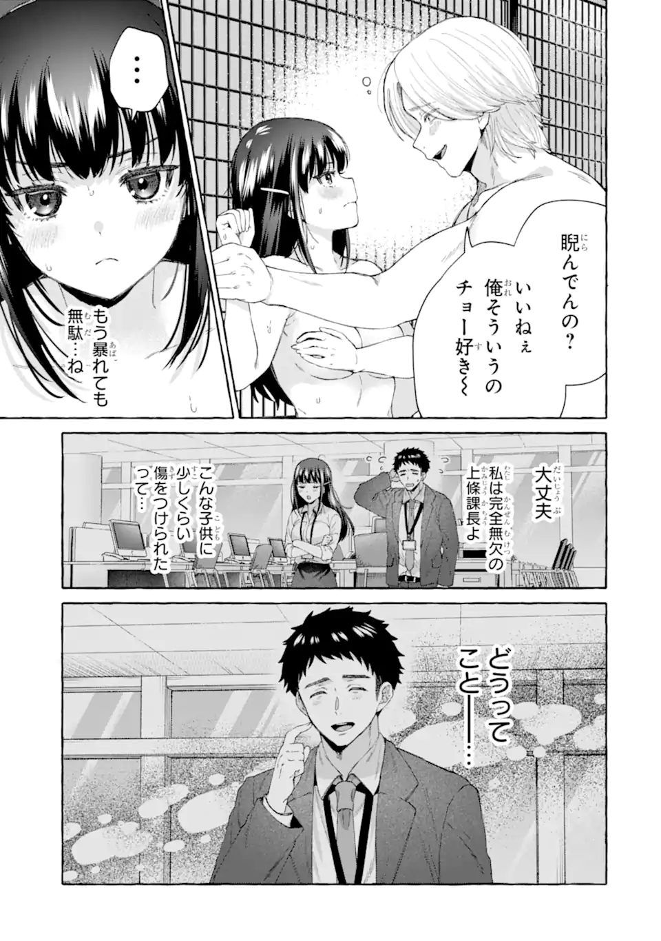 Kibishii Jou Joushi ga Koukousei ni Modottara Ore ni Deredere suru Riyuu – Ryou Kataomoi no Yarinaoshi Koukousei Seikatsu - Chapter 12.3 - Page 4